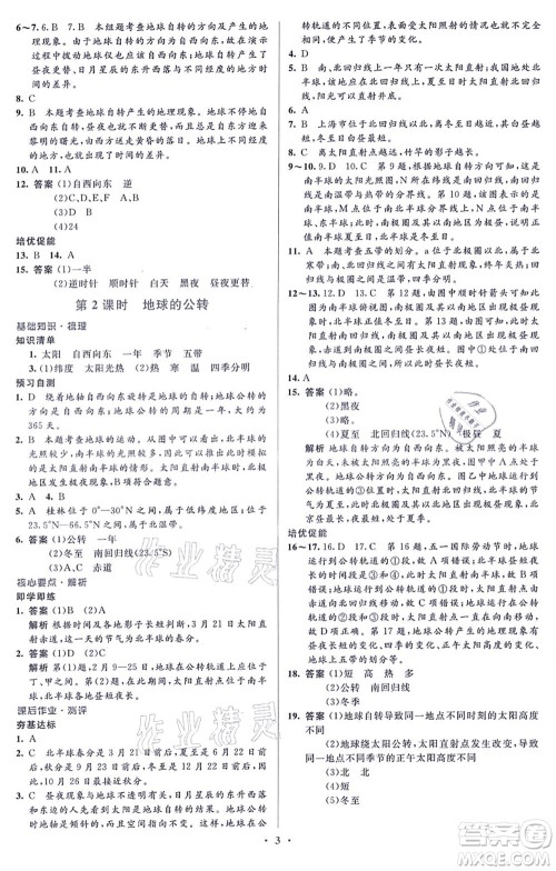 人民教育出版社2021同步解析与测评学考练七年级地理上册人教版答案