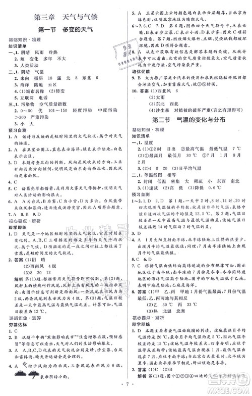 人民教育出版社2021同步解析与测评学考练七年级地理上册人教版答案