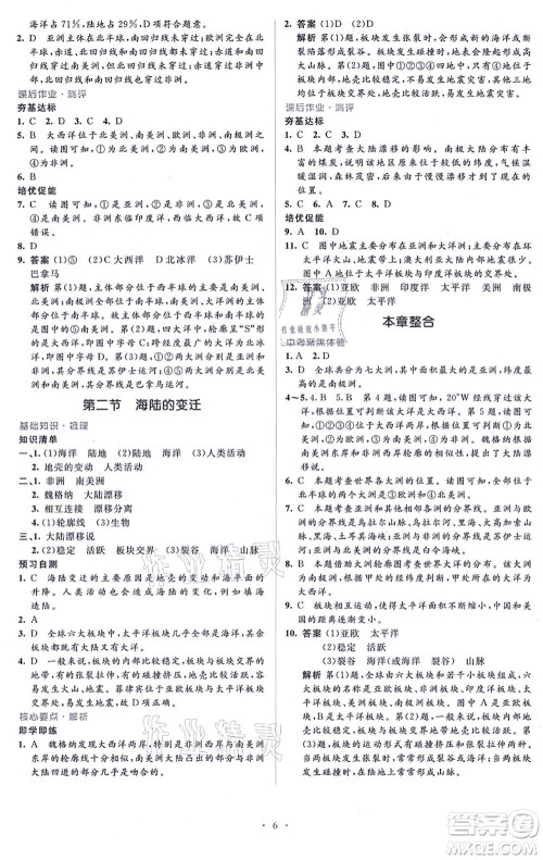 人民教育出版社2021同步解析与测评学考练七年级地理上册人教版答案