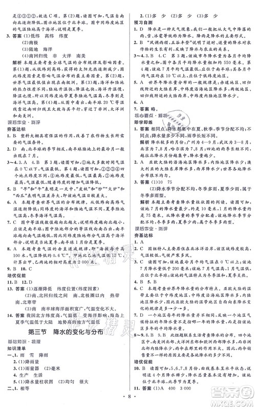 人民教育出版社2021同步解析与测评学考练七年级地理上册人教版答案
