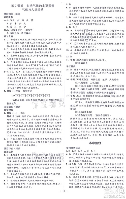 人民教育出版社2021同步解析与测评学考练七年级地理上册人教版答案