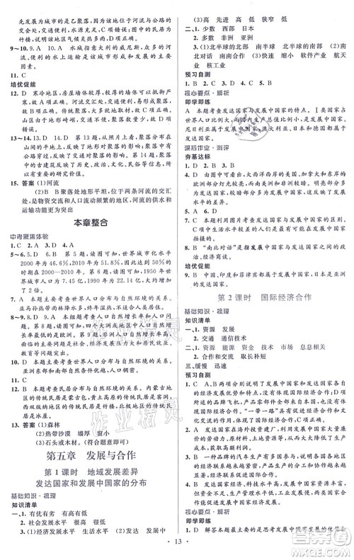人民教育出版社2021同步解析与测评学考练七年级地理上册人教版答案
