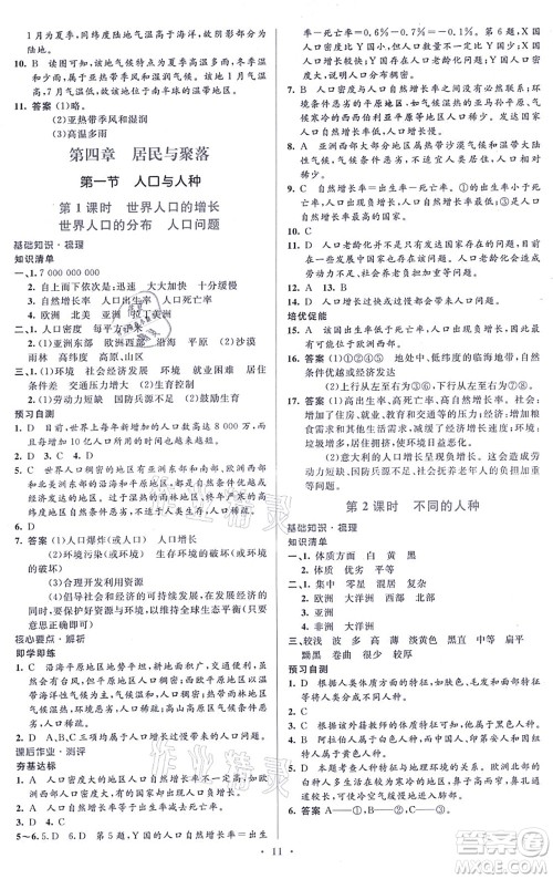 人民教育出版社2021同步解析与测评学考练七年级地理上册人教版答案