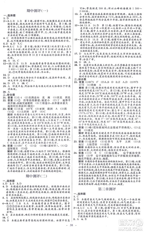 人民教育出版社2021同步解析与测评学考练七年级地理上册人教版答案