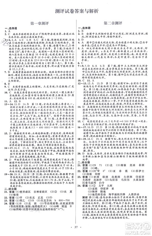 人民教育出版社2021同步解析与测评学考练七年级地理上册人教版答案