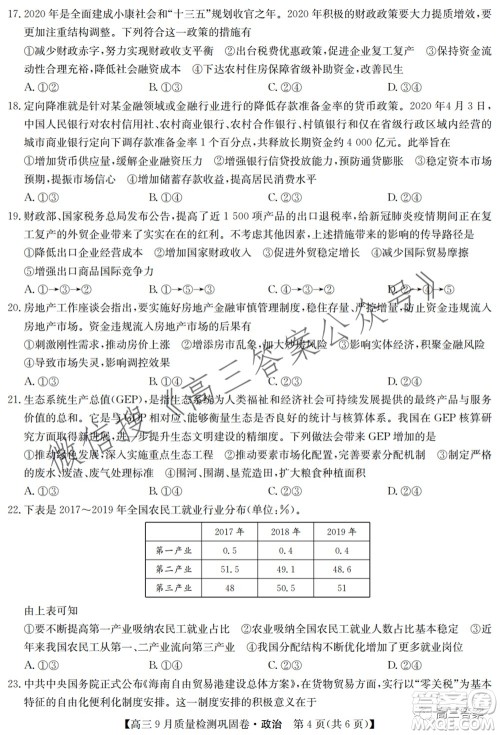 九师联盟2021-2022学年高三9月质量检测巩固卷政治试题及答案 九师联盟2021-2022学年高三9月质量检测巩固卷政治试题及答案
