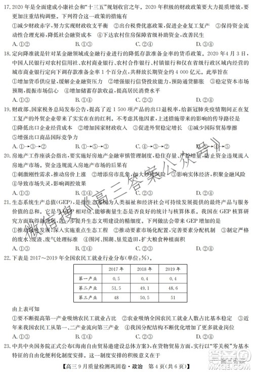 九师联盟2021-2022学年高三9月质量检测巩固卷政治试题及答案