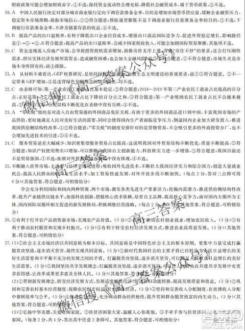 九师联盟2021-2022学年高三9月质量检测巩固卷政治试题及答案