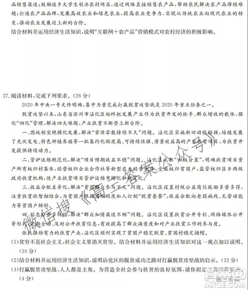九师联盟2021-2022学年高三9月质量检测巩固卷政治试题及答案 九师联盟2021-2022学年高三9月质量检测巩固卷政治试题及答案