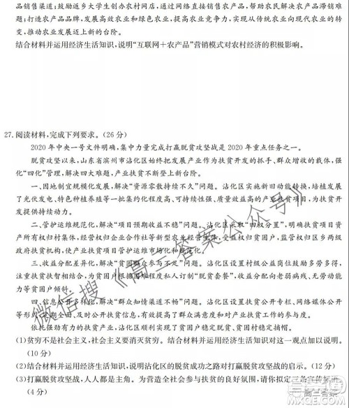 九师联盟2021-2022学年高三9月质量检测巩固卷政治试题及答案