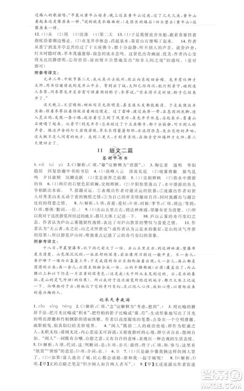 开明出版社2021名校课堂八年级上册语文人教版晨读手册包头专版参考答案