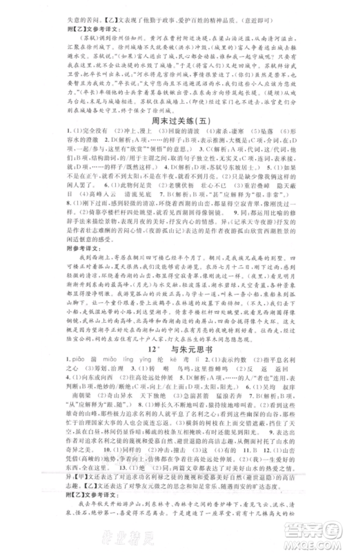 开明出版社2021名校课堂八年级上册语文人教版晨读手册包头专版参考答案 开明出版社2021名校课堂八年级上册语文人教版晨读手册包头专版参考答案