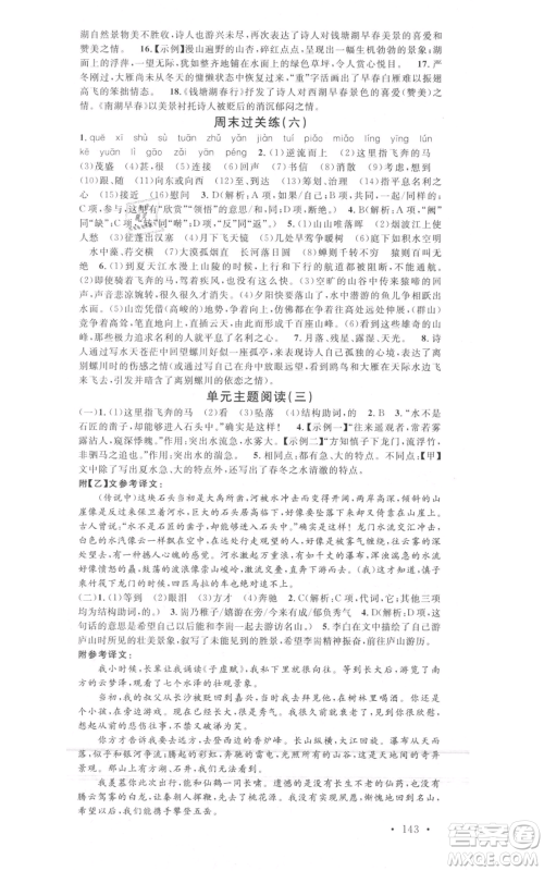 开明出版社2021名校课堂八年级上册语文人教版晨读手册包头专版参考答案 开明出版社2021名校课堂八年级上册语文人教版晨读手册包头专版参考答案