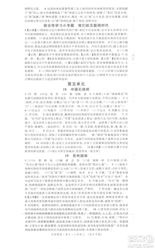 开明出版社2021名校课堂八年级上册语文人教版晨读手册包头专版参考答案 开明出版社2021名校课堂八年级上册语文人教版晨读手册包头专版参考答案