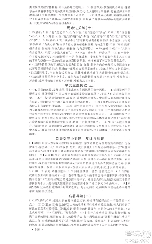 开明出版社2021名校课堂八年级上册语文人教版晨读手册包头专版参考答案 开明出版社2021名校课堂八年级上册语文人教版晨读手册包头专版参考答案