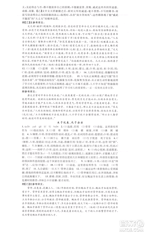 开明出版社2021名校课堂八年级上册语文人教版晨读手册包头专版参考答案 开明出版社2021名校课堂八年级上册语文人教版晨读手册包头专版参考答案