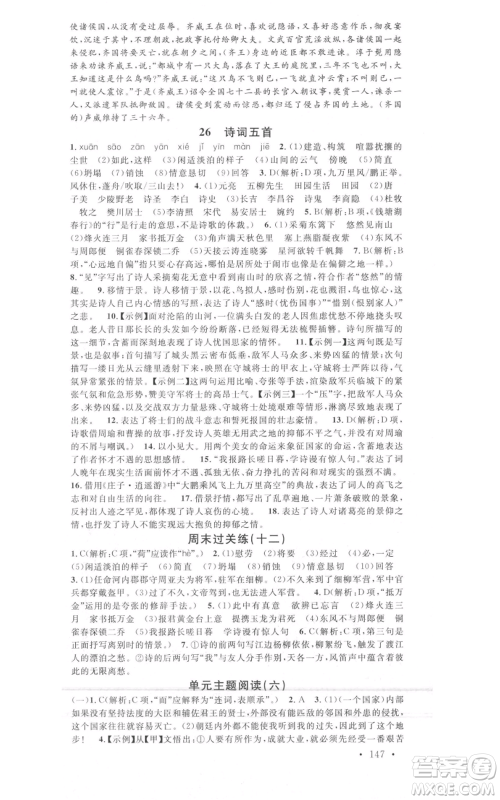 开明出版社2021名校课堂八年级上册语文人教版晨读手册包头专版参考答案 开明出版社2021名校课堂八年级上册语文人教版晨读手册包头专版参考答案