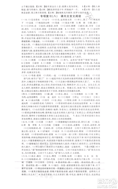 开明出版社2021名校课堂八年级上册语文人教版晨读手册包头专版参考答案 开明出版社2021名校课堂八年级上册语文人教版晨读手册包头专版参考答案
