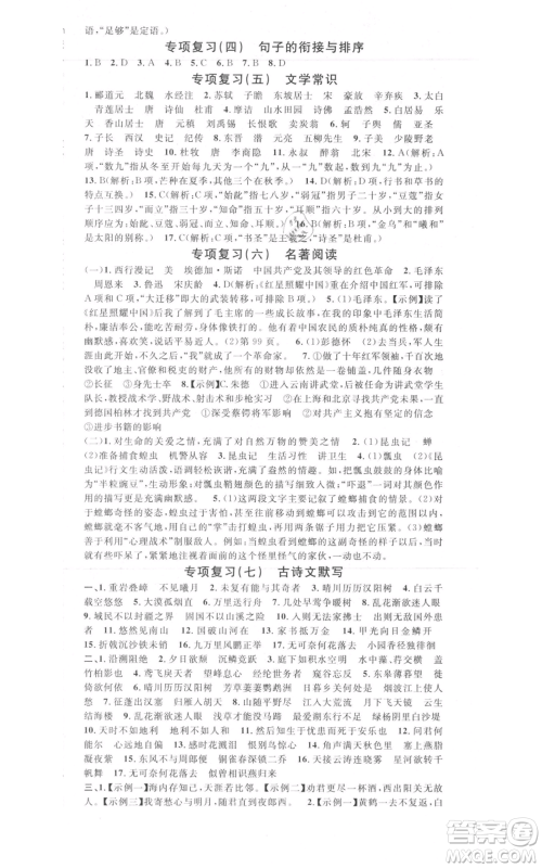 开明出版社2021名校课堂八年级上册语文人教版晨读手册包头专版参考答案 开明出版社2021名校课堂八年级上册语文人教版晨读手册包头专版参考答案
