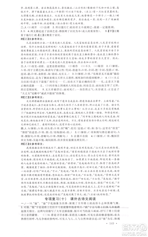 开明出版社2021名校课堂八年级上册语文人教版晨读手册包头专版参考答案 开明出版社2021名校课堂八年级上册语文人教版晨读手册包头专版参考答案