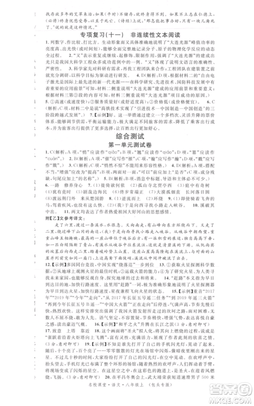 开明出版社2021名校课堂八年级上册语文人教版晨读手册包头专版参考答案 开明出版社2021名校课堂八年级上册语文人教版晨读手册包头专版参考答案