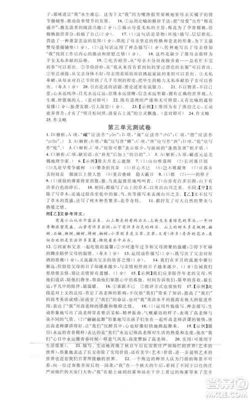 开明出版社2021名校课堂八年级上册语文人教版晨读手册包头专版参考答案 开明出版社2021名校课堂八年级上册语文人教版晨读手册包头专版参考答案