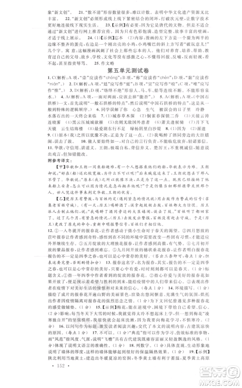 开明出版社2021名校课堂八年级上册语文人教版晨读手册包头专版参考答案 开明出版社2021名校课堂八年级上册语文人教版晨读手册包头专版参考答案