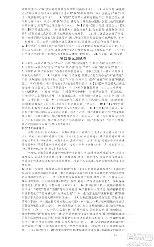 开明出版社2021名校课堂八年级上册语文人教版晨读手册包头专版参考答案 开明出版社2021名校课堂八年级上册语文人教版晨读手册包头专版参考答案