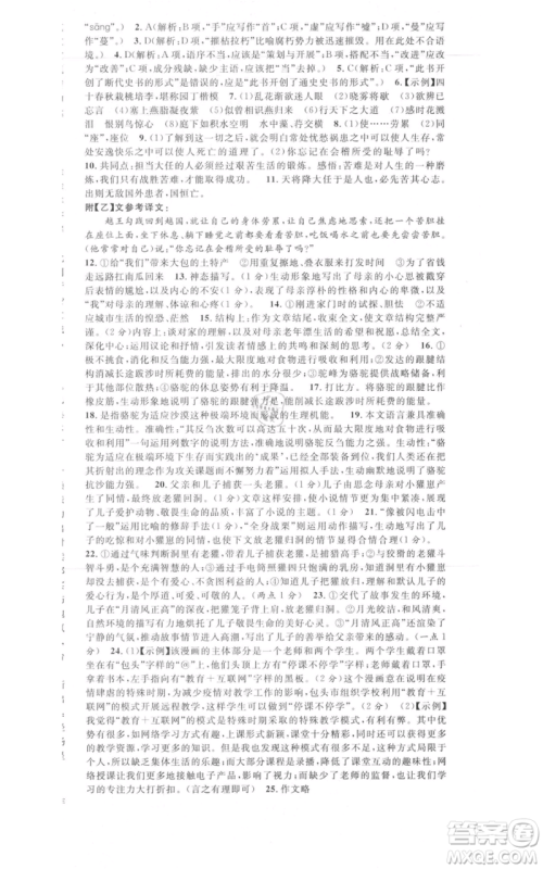 开明出版社2021名校课堂八年级上册语文人教版晨读手册包头专版参考答案 开明出版社2021名校课堂八年级上册语文人教版晨读手册包头专版参考答案