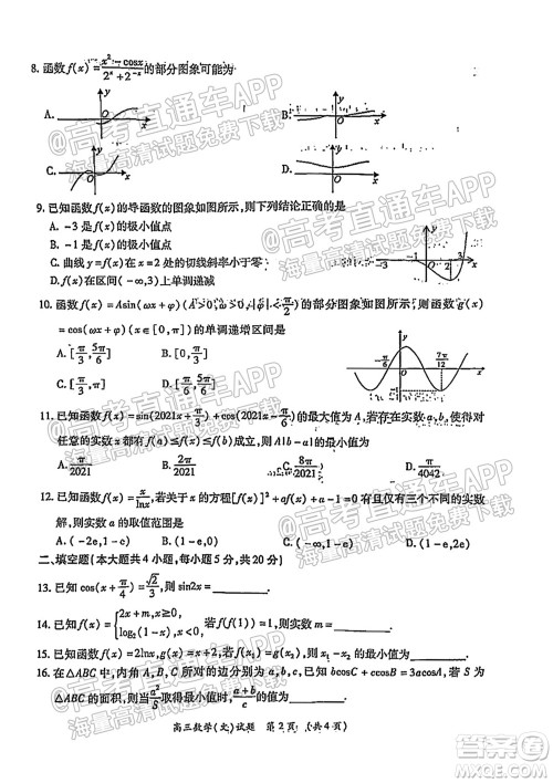 中原名校2021-2022学年上期第一次联考高三文科数学试题及答案