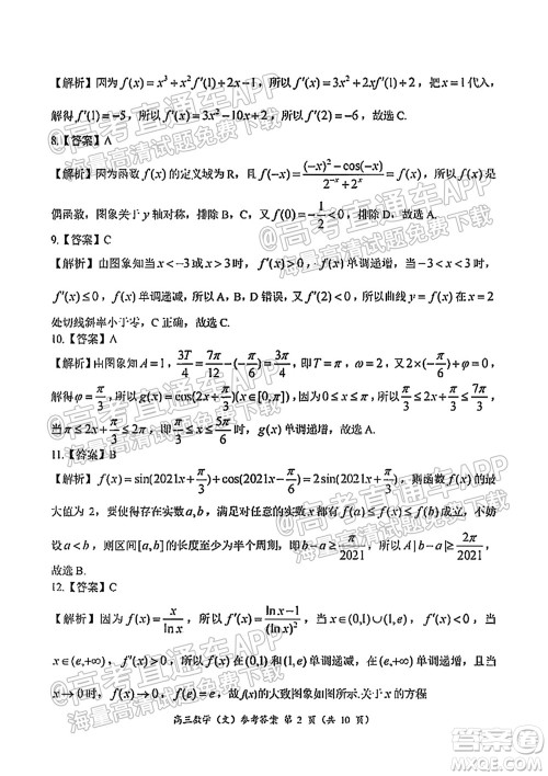 中原名校2021-2022学年上期第一次联考高三文科数学试题及答案