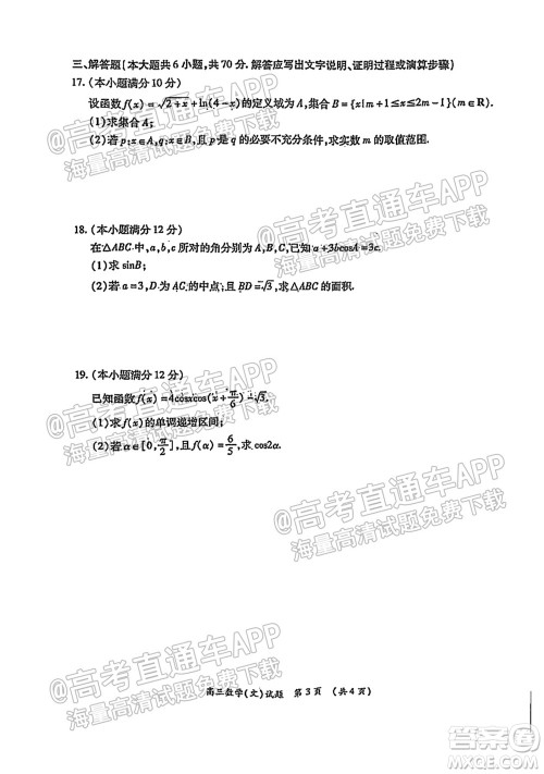 中原名校2021-2022学年上期第一次联考高三文科数学试题及答案