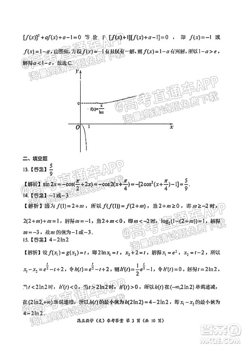 中原名校2021-2022学年上期第一次联考高三文科数学试题及答案