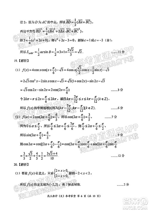 中原名校2021-2022学年上期第一次联考高三文科数学试题及答案