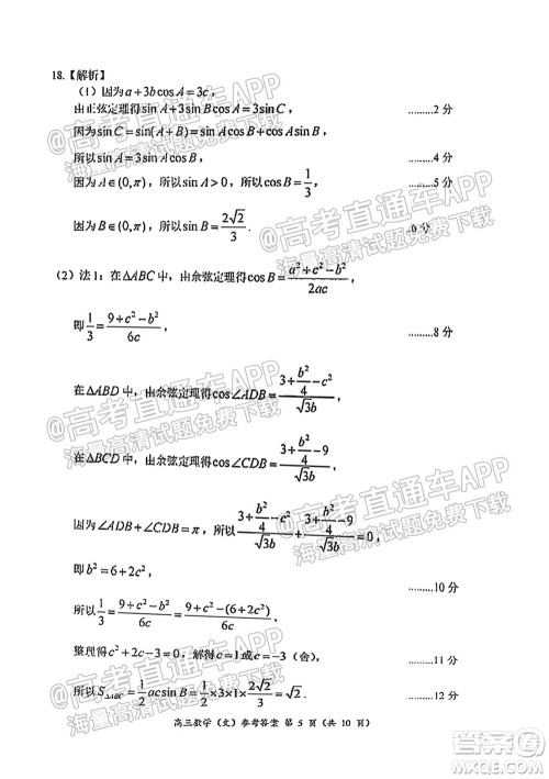中原名校2021-2022学年上期第一次联考高三文科数学试题及答案