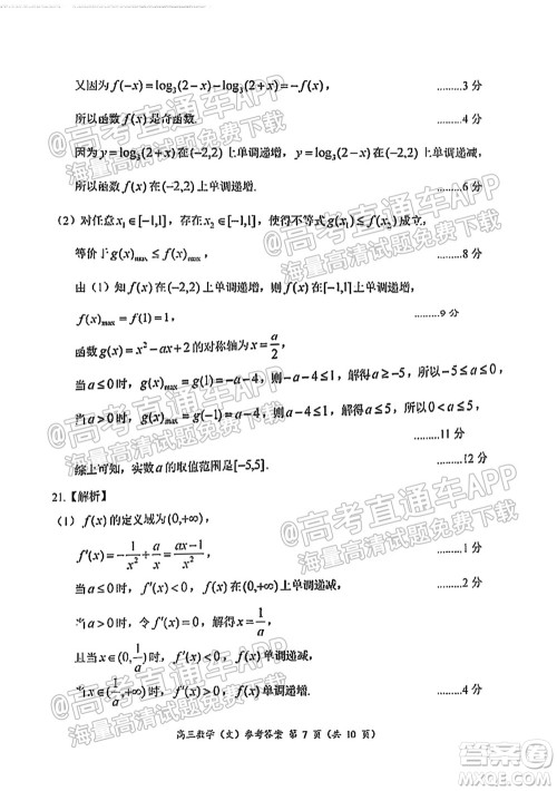 中原名校2021-2022学年上期第一次联考高三文科数学试题及答案