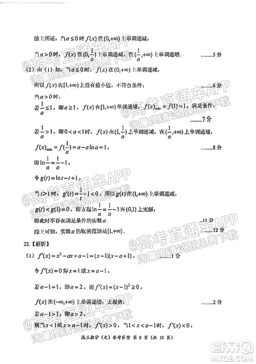 中原名校2021-2022学年上期第一次联考高三文科数学试题及答案