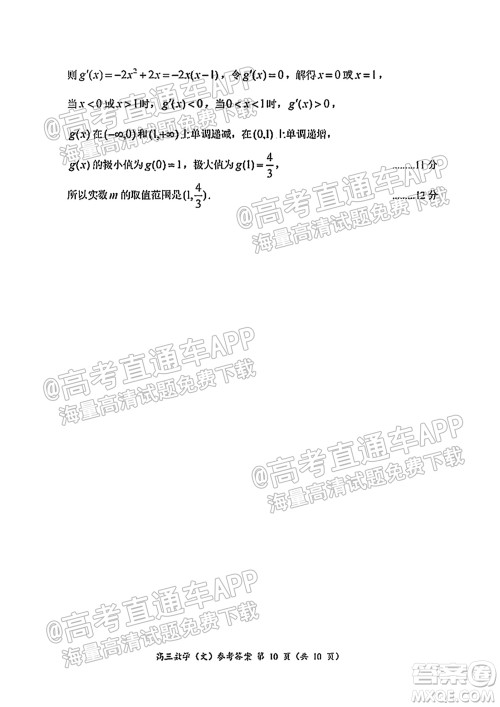 中原名校2021-2022学年上期第一次联考高三文科数学试题及答案