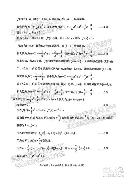 中原名校2021-2022学年上期第一次联考高三文科数学试题及答案