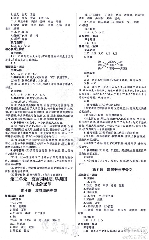 人民教育出版社2021同步解析与测评学考练七年级历史上册人教版江苏专版答案