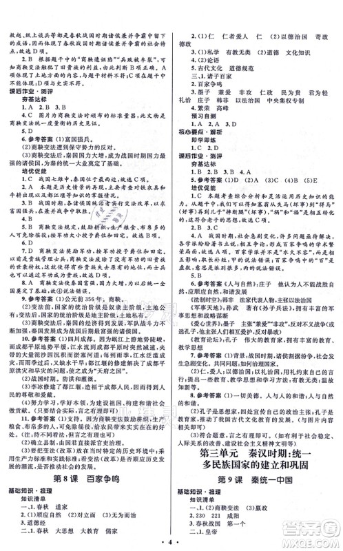 人民教育出版社2021同步解析与测评学考练七年级历史上册人教版江苏专版答案
