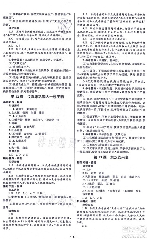 人民教育出版社2021同步解析与测评学考练七年级历史上册人教版江苏专版答案
