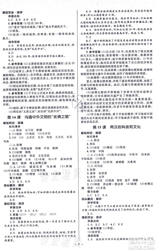 人民教育出版社2021同步解析与测评学考练七年级历史上册人教版江苏专版答案