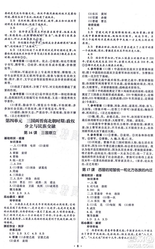 人民教育出版社2021同步解析与测评学考练七年级历史上册人教版江苏专版答案