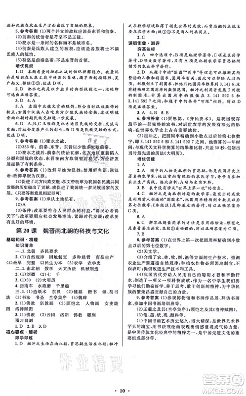 人民教育出版社2021同步解析与测评学考练七年级历史上册人教版江苏专版答案