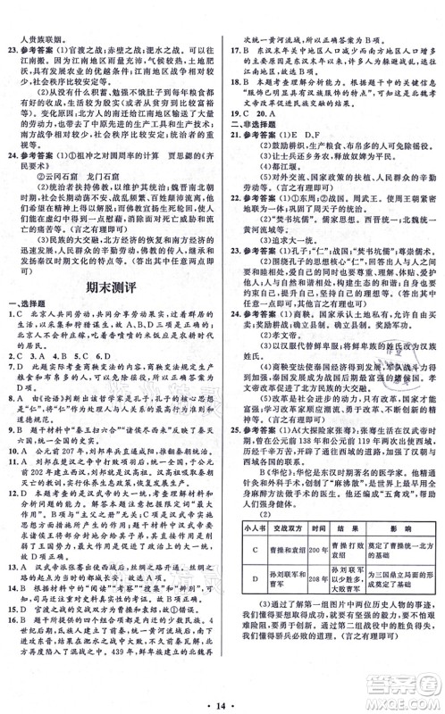 人民教育出版社2021同步解析与测评学考练七年级历史上册人教版江苏专版答案