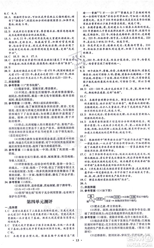 人民教育出版社2021同步解析与测评学考练七年级历史上册人教版江苏专版答案 人民教育出版社2021同步解析与测评学考练七年级历史上册人教版江苏专版答案