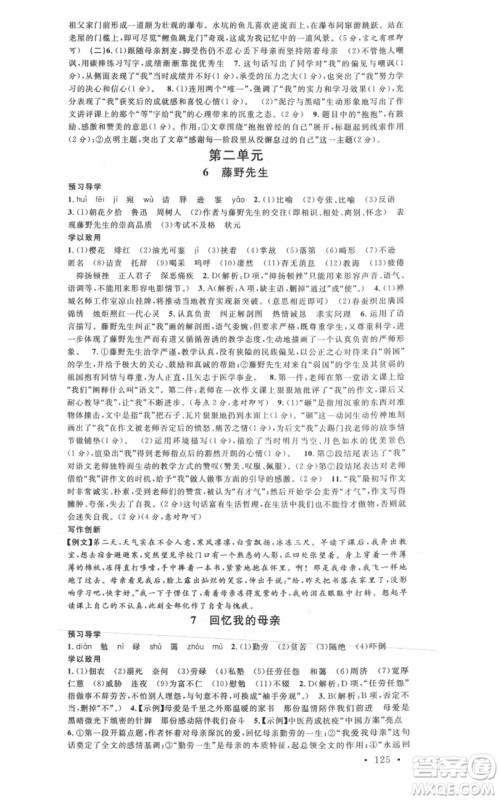 安徽师范大学出版社2021名校课堂八年级上册语文人教版广东专版参考答案 安徽师范大学出版社2021名校课堂八年级上册语文人教版广东专版参考答案