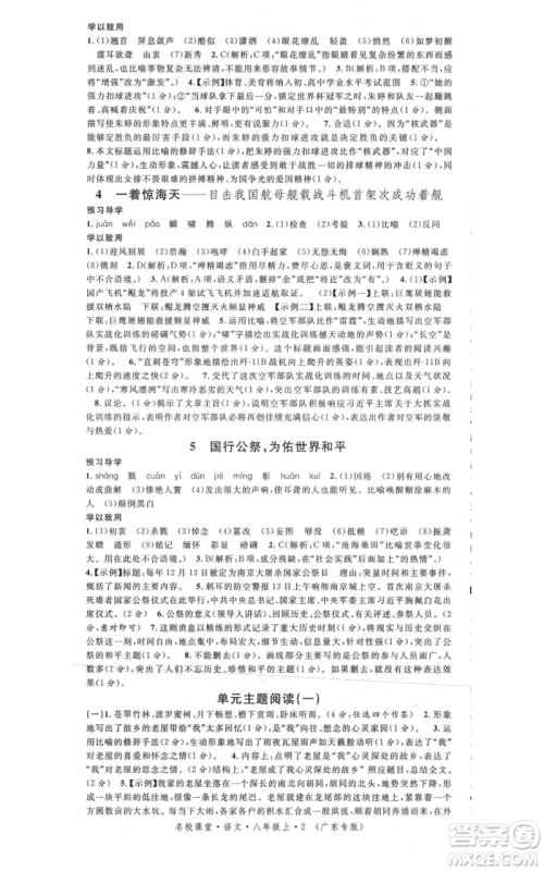 安徽师范大学出版社2021名校课堂八年级上册语文人教版广东专版参考答案 安徽师范大学出版社2021名校课堂八年级上册语文人教版广东专版参考答案