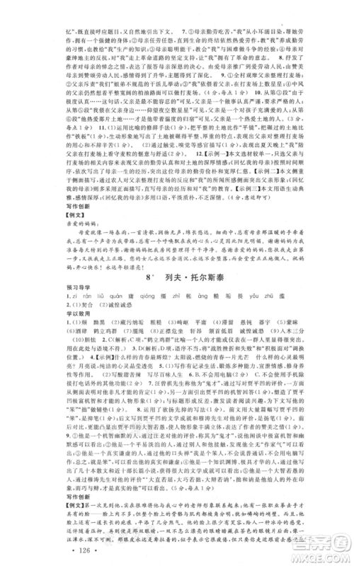 安徽师范大学出版社2021名校课堂八年级上册语文人教版广东专版参考答案 安徽师范大学出版社2021名校课堂八年级上册语文人教版广东专版参考答案